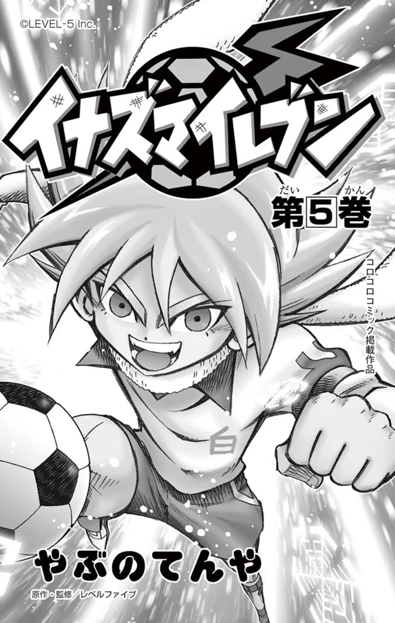 Inazuma Eleven Chapter 18 2